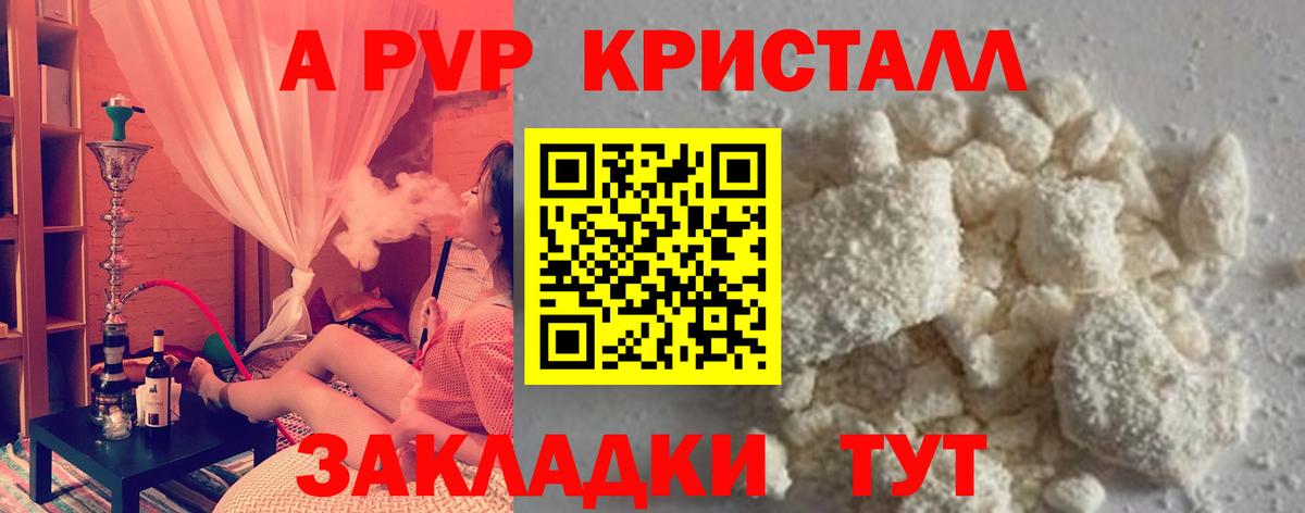 Alpha-PVP кристаллы Владикавказ