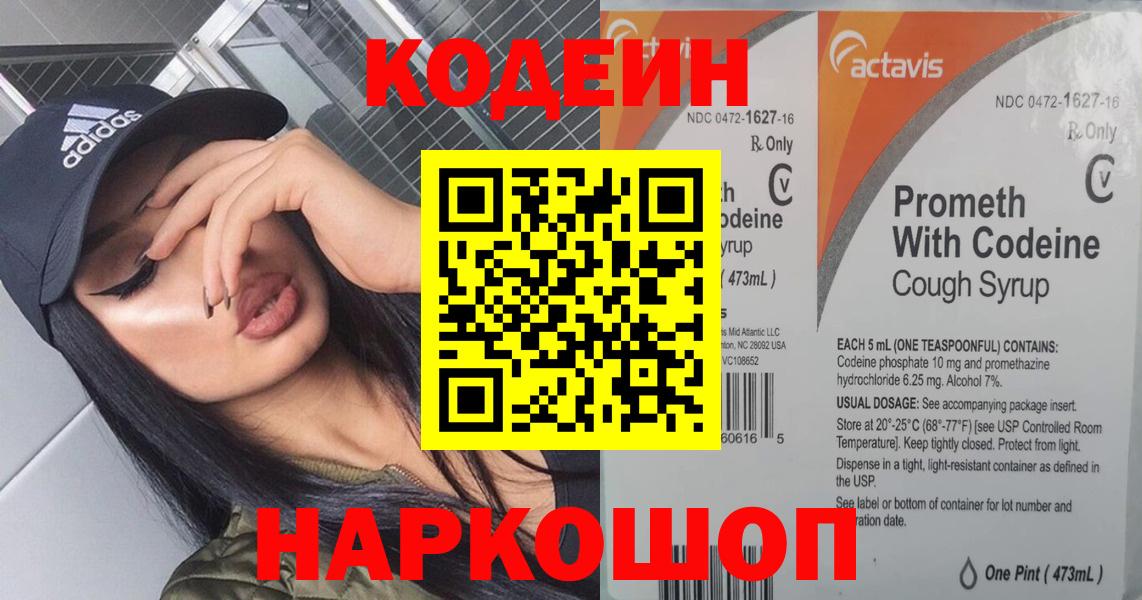 Кодеин напиток Lean (лин) Владикавказ