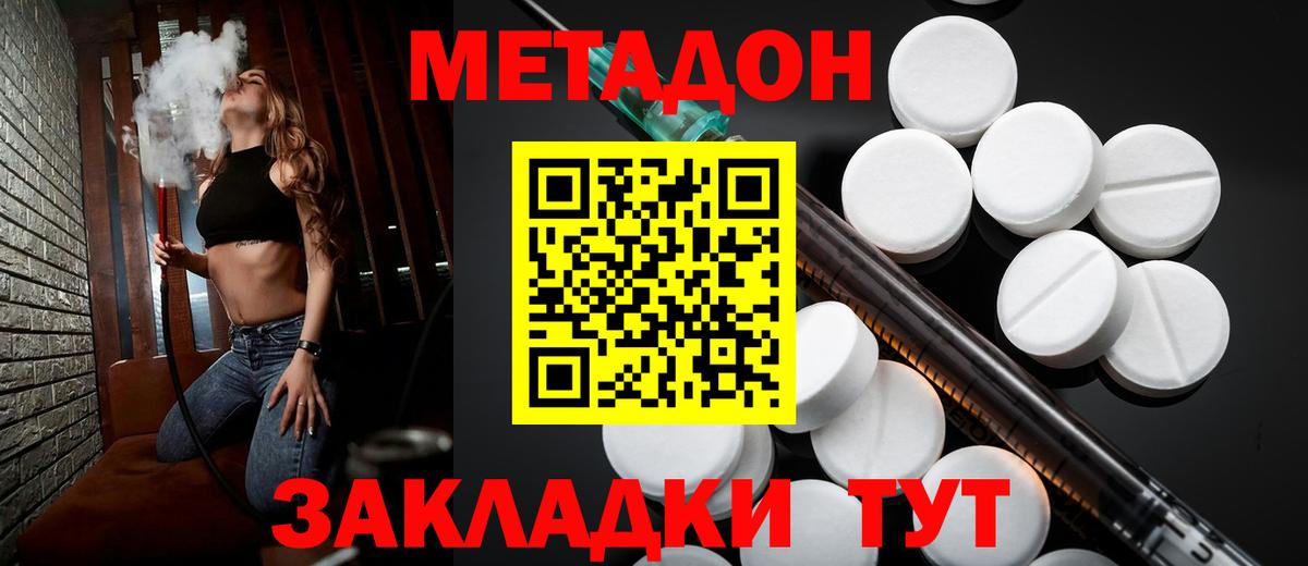 МЕТАДОН белоснежный  МЕТАДОН methadone  Вход с VPN  Владикавказ 